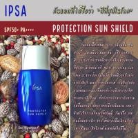 ราคา IPSA Protector Sun Shield SPF50+PA++++ (678678130)