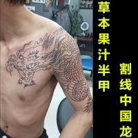 ราคา 中国风 纹身龙形贴线条果草本纹身贴防水贴久一月纹身สไตล์ตัดกว่าไหล่มังกรสักสติ๊กเกอร์สายน้ําผลไม้20251216 (51053146296)