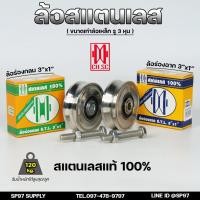 ราคา CH.SC ล้อสแตนเลส 3 นิ้ว หนา1 นิ้ว (ขนาดเท่าล้อเหล็ก) ล้อประตูบ้าน ล้อประตูรั้ว ร่องกลม / ร่องฉาก STL304 (25907988594)