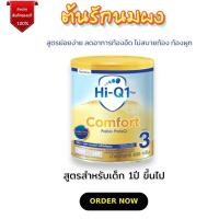 ราคา [นมผง] Hi-Q Comfort นมผง ไฮคิว คอมฟอร์ท พรีไบโอโพรเทก สูตร 3 (400 กรัม) เด็ก (28320333318)