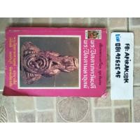 ราคา หนังสิือ เซียนพระเครื่อง ชุดพิเศษ พระปิดตาภควัมบดี และพระปิดตามหาอุตม์ โดย ตะกั่วเถื่อน (28450133715)