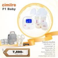ราคา Cimilre F1+ Handsfree กรวยปั๊มไม่ต้องใช้มือจับ (1398169606)