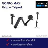 ราคา Gopro 3-Way Grip Arm Tripod ไม้เซลฟีสำหรับ Gopro ของแท้ ประกันศูนย์ไทย (10725348754)