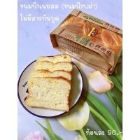 ราคา ขนมปังพม่า ปังเนยสด. (9781242537)