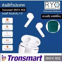 ราคา หูฟังบลูทูธ 5.0 Tronsmart Onyx Ace IPX5 หูฟัง True Wireless หูฟัง Bluetooth Earbud Tronsmart Ac (28921633071)