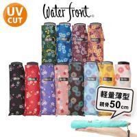 ราคา WaterFront ร่มพับสามตอนแบน ร่มญี่ปุ่นนำเข้า ウォーターフロント (26202154376)