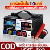 ราคา 24V12Vเครื่องชาร์จแบตเตอรี่รถยนต์ เครื่องชาร์จ ตัวชาร์จแบตเตอรี่ เครื่องชาร์จอัจฉริยะ ที่ชาร์จแบตรถยนต์ แบตเตอรี่ (26329580657)