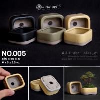 ราคา กระถางบอนไซ บอนไซจิ๋ว ต้นไม้จิ๋ว no.005 by miNATURE_c กระถางเซรามิค (4953839775)