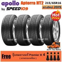 ราคา APOLLO ยางรถยนต์ ขอบ 16 ขนาด 215/65R16 รุ่น Apterra HT2 - 4 เส้น (ปี 2019) (4015331241)