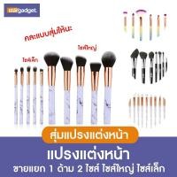 ราคา แปรงแต่งหน้า 1 ชิ้น พร้อมส่ง แปรงแต่งหน้า (6795994450)