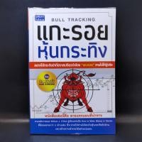 ราคา แกะรอยหุ้นกระทิง - ดม ดอนชัย (21961965007)