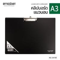 ราคา คลิปบอร์ด กระดานรองวาด A3 แนวนอน สีดำ รุ่น D4100 คลิปบอร์ดพลาสติก แผ่นรองเขียน กระดานรองเขียน กระดานวาดรูป แผ่นรองวาดรูป (6469485579)