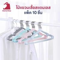 ราคา [10 ชิ้น] ไม้แขวนเสื้อสแตนเลส เคลือบซิลิโคนกันลื่น ขนาด 40 x 20 cm. (25954876230)