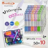 ราคา Quantum Geluloid ปากกาลูกลื่น ขนาด 0.7 มม.รุ่น 007 HITZ หมึกน้ำเงิน ด้ามคละสี เขียนลื่น ไม่สะดุด!! (ยกกล่อง/60ด้าม) (42461934898)