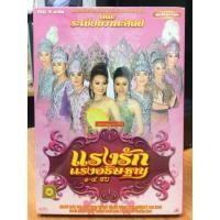 ราคา VCDหมอลำเรื่องต่อกลอน แรงรักแรงอธิษฐาน (EVSVCD59389-แรงรักแรงอธิษฐาน) (4033294588)