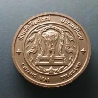 ราคา เหรียญประจำจังหวัด เชียงใหม่ ขนาด 4 เซ็น เนื้อทองแดง (7989898545)