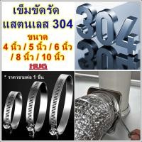 ราคา เข็มขัดแสตนเลส รัดท่อ เข็มขัดรัดสายยาง เข็มขัดรัดท่อแสตนเลส เข็มขัดรัดแสตนเลส แหวนรัดสายยาง เข็มขัดรัด เข็มขัดรัดขนาดใหญ (23826789810)