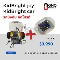 ราคา KidBright รัถบังคับ joy-car / formular kid / รถบังคับบอร์ดคิดไบรท์ ของเล่น สื่อการเรียนรู้ coding วิทยาการคำนวณ (21191457647)