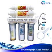 ราคา Colandas เครื่องกรองน้ำดื่ม 5 ขั้นตอน คุณภาพดี กระบอกใส 3 กระบอก มีไส้กรองน้ำเรซิ่น Resin Filterรุ่นพิเศษ รับประกัน 1 ปี (8741447246)
