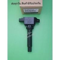 ราคา คอยล์จุดระเบิด MAZDA 2 Skyactiv ราคา1ตัว #P51R-18-100 (6775702568)