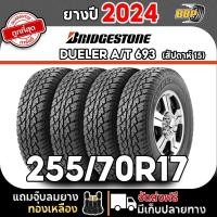 ราคา ยาง Bridgestone 255/70R17(2,4เส้น) DUELER A/T 693 ปี 24 เเถมฟรีจุ๊บลมยาง ประกันคุณภาพทุกเส้น✅ (44360321956)
