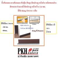 ราคา คิ้วกันแมลง ยางกันแมลง ติดประตู หน้าต่าง ขนแปรงสักหลาด หน้ากว้าง3.6 ซม. ยาว80ซม.,90ซม. สีน้ำตาล,ขาว (12943874842)