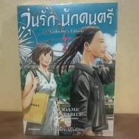 ราคา MG วุ่นรัก นักดนตรี Collector's Edition (Phoenix) (19091344280)