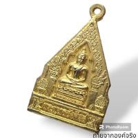 ราคา เหรียญพระพุทธอังคีรส จ.ระยอง พ.ศ.2535 (23882186283)
