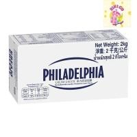 ราคา Philadelghia ฟิลาเดลเฟีย ครีมชีส 2 กก. (ส่งแช่เย็น) ครีมฟรีซ ครีมแช่เย็น ครีมชีส (26368157045)