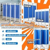 ราคา ฉากกั้นพยาบาล ฉากกั้นห้องพยาบาล ม่านกั้นห้อง ฉากกั้นห้องน้ำทางการแพทย์ ฉากกั้นห้อง 3/4/5 ตอน พับเก็บเคลื่อนย้ายได้ (29186997722)