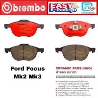 ราคา Brembo ผ้าเบรค หน้า หลัง Ford Focus Mk2 Mk3 ฟอร์ด โฟกัส ปี 2007 - 2016 C307 1.6L 1.8L C346 2.0L RS Brembo Caliper (29989510482)