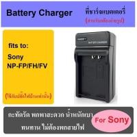 ราคา ที่ชาร์จแบตเตอรี่กล้อง Battery Charger for Sony NP-FP/FH (1500660574)