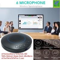 ราคา ลำโพงไร้สาย ลำโพงการประชุม ทางไกล มี 6 ตัว ใช้ได้ไกล 3 เมตร ลำโพงสำหรับการประชุม ลำโพงรอบทิศทาง ไมโครโฟน 360 (12077569453)