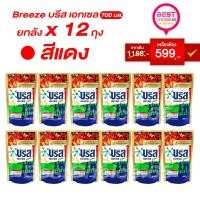 ราคา BestChoice.65พร้อมส่งยกลัง 12 ถุงบรีสเอกเซล ซิกเนเจอร์ ซิกเนเจอร์ ผลิตภัณฑ์ซักผ้าชนิดน้ำ กลิ่นรอยัลบรีส 650 มล.สีแดง (21696280798)