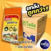 ราคา (ยกลัง) นูแทค ซุปเปอร์เค_1กก.(บรรจุ 12ห่อ) (สินค้าผลิตใหม่✅ของแท้) ซุปเปอร์เค ลดการหลุดร่วง (28709920745)