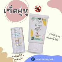 ราคา ซื้อคู่กัน มงเชรี โลชั่นกันยุงออแกร์นิค คู่กับ บาล์มลดคัน แก้ฟกช้ำ. (23157998068)