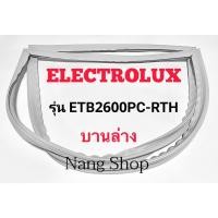 ราคา ขอบยางตู้เย็น Electrolux รุ่น ETB2600PC-RTH (บานล่าง) (17534749921)