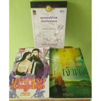 ราคา นางบำเรอทาสมาเฟีย+เมียบำเรอเจ้าพ่อ+ตราบาปสวาทเมียเก็บซาตาน(สภาพเช่า) (4319759951)