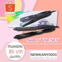 ราคา LIC Super V Inter Professional รุ่น SU 868 เครื่องหนีบผมตรงไฟฟ้า ทำลอนได้ ( ประกัน6เดือน ) (1829480341)