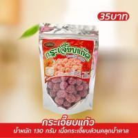 ราคา กระเจี๊ยบแก้ว เนื้อกระเจี๊ยบแก้วล้วน 130 กรัม (10157440209)