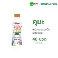 ราคา เครื่องดื่ม เยลลี่ จุ๊บ ตรา คุมะ รสโยเกิร์ต 320 ml. X 48 ขวด (ยกลัง) (24687180091)
