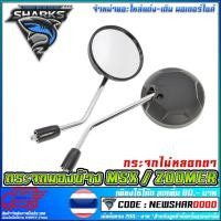 ราคา กระจกมองข้าง ZOOMER-X / MSX (2677285681)