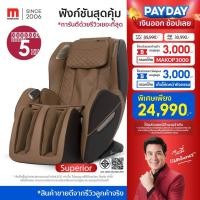 ราคา เก้าอี้นวด เก้าอี้นวดไฟฟ้า รุ่น Superior ระบบนวดแบบรางลูกกลิ้ง มาพร้อมโปรแกรมนวด Auto 8 โปรแกรม นวดครบทุกจุดสำคัญ (22353881750)
