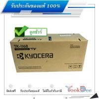 ราคา Kyocera TK-1168 ตลับผงหมึก (โทนเนอร์) Toner Cartridge (18643071844)