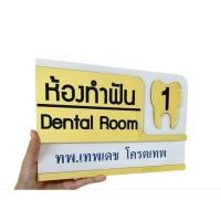 ราคา ป้ายติดหน้าห้อง ป้ายสถานพยาบาล ป้ายชื่อห้องอื่นๆ สไลด์ใส่ชื่อได้ อะคริลิค ขนาด 29×20 ซม งานสั่งผลิต (28175339591)