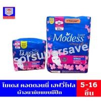 ราคา โมเดส คอตตอนนี่ เฮฟวี่โฟล **แบบมีปีก** ผ้าอนามัยขนาด 5-16 ชิ้น/ห่อ (28814283478)