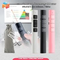 ราคา เลเซอร์พอยเตอร์ รีโมทพ้อยเตอร์ 2.4GHz Wireless Remote Control Presentation Presenter Laser Pointer (43070134186)