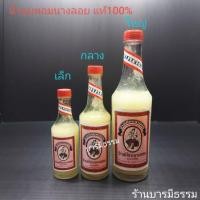 ราคา น้ำอบ น้ำอบนางลอย น้ำอบไทย ของแท้ 100% (3608000753)