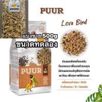 ราคา Puur ส้ม แบ่งขาย 500g อาหารนก เลิฟเบิร์ด ฟอร์พัส และนกแก้วขนาดเล็ก (45352056700)