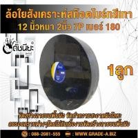 ราคา ลูกล้อใยสังเคราะห์สีเทา 12นิ้วหนา2นิ้วรู10มม.7Pเบอร์#180 NON WOVEN WHEEL 300x50*10MM.7P#180 ขัดทำความสะอาดผิวโลหะ ลบร... (40403073792)